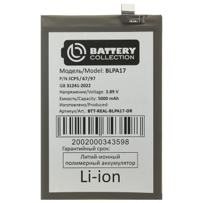 Аккумулятор для Realme 12 5G (BLPA17) - Battery Collection (Премиум)