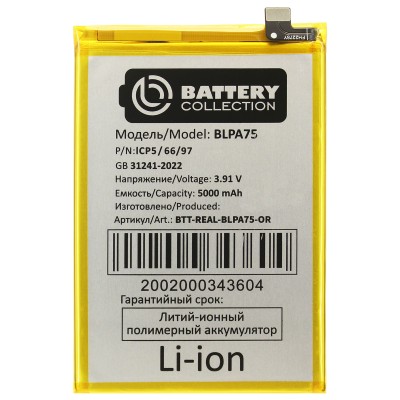 Аккумулятор для Realme C61 (BLPA75) - Battery Collection (Премиум)