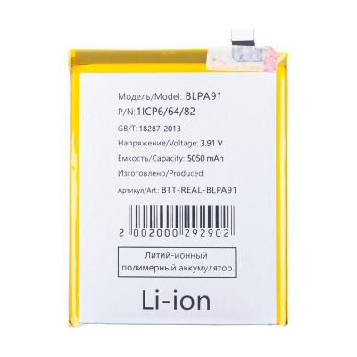 Аккумулятор для Realme 13 Pro+ 5G (BLPA91)