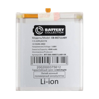 Аккумулятор для Samsung S711B Galaxy S23 FE (EB-BS711ABY) - Battery Collection (Премиум)