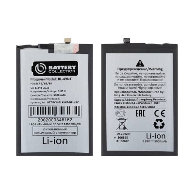 Аккумулятор для Tecno Spark Go 2 (BL-49NT) - Battery Collection (Премиум) - узкий коннектор