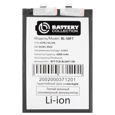 Аккумулятор для Tecno Pova 6 4G (BL-58FT) - Battery Collection (Премиум)