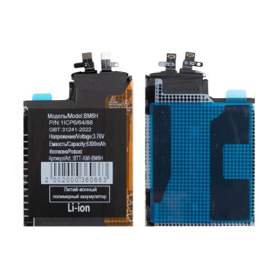 Аккумулятор для Xiaomi 17 Pro (BM6H)