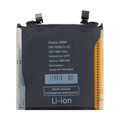 Аккумулятор для Xiaomi 17 Ultra (BM6N) Аккумулятор для Xiaomi 17 Ultra (BM6N)