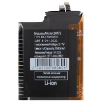 Аккумулятор для Xiaomi 17 Pro Max (BM72)
