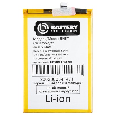 Аккумулятор для Xiaomi Poco M6 4G (BN5T) - Battery Collection (Премиум)
