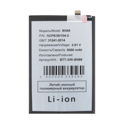 Аккумулятор для Xiaomi Redmi 15C 4G (BN68)