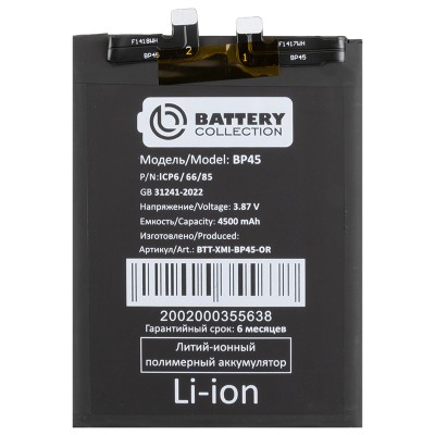 Аккумулятор для Xiaomi 12 Pro (BP45) - Battery Collection (Премиум)