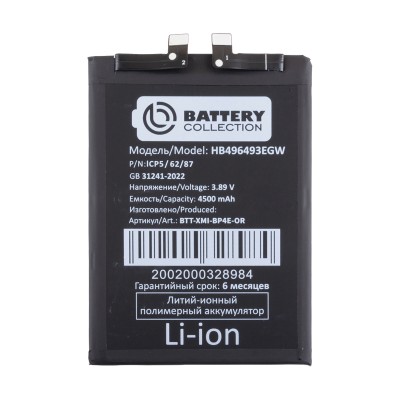 Аккумулятор для Xiaomi 13 Lite (BP4E) - Battery Collection (Премиум)