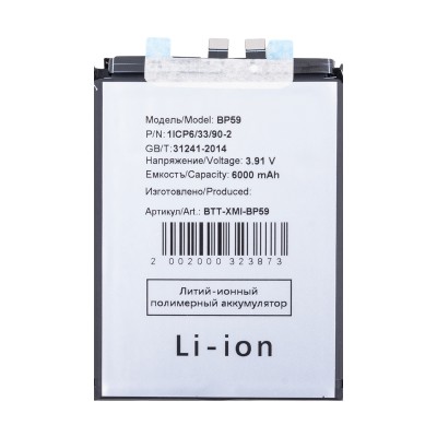 Аккумулятор для Xiaomi Poco F7 Pro (BP59)