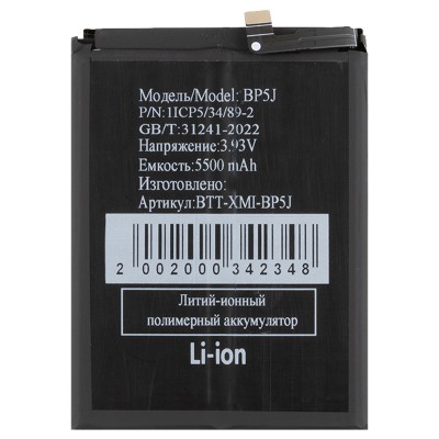 Аккумулятор для Xiaomi 15T (BP5J)
