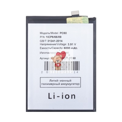 Аккумуляторная батарея для Motorola Moto G54 (PC60)