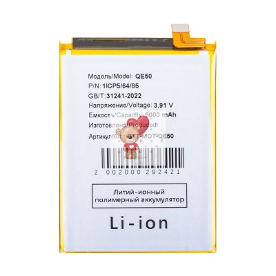 Аккумуляторная батарея для Motorola Moto G85 (QE50)