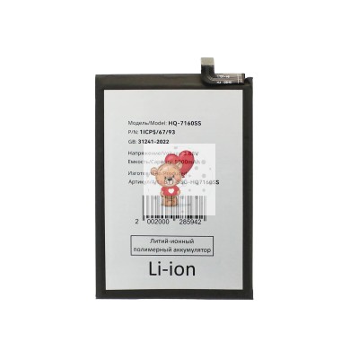 Аккумуляторная батарея для Samsung A065F A06 (HQ7160SS) Аккумуляторная батарея для Samsung A065F A06 (HQ7160SS)
