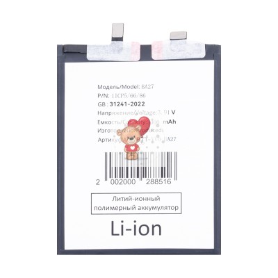 Аккумуляторная батарея для Vivo V40 Lite 4G (BA27)