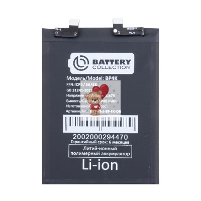 Аккумуляторная батарея для Xiaomi Poco X5 Pro 5G - Battery Collection (Премиум) (BP4K)