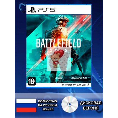 Диск Battlefield 2042 PS5 Новый