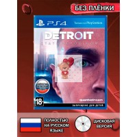 Диск Detroit: Become Human PS4 Без плёнки