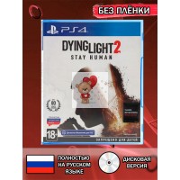 Диск Dying Lighgt 2 Stay Human PS4 Без плёнки