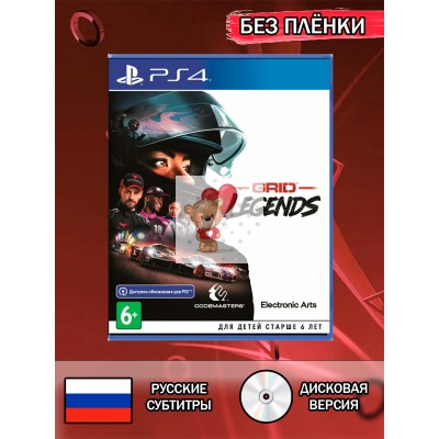 Диск Grid Legends PS4 Без плёнки