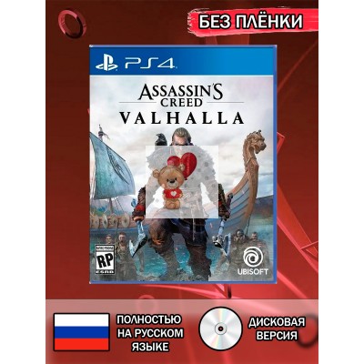Диск Assasins Creed valhalla PS4 Без плёнки