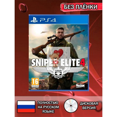 Диск Sniper Elite 4 PS4 Без плёнки