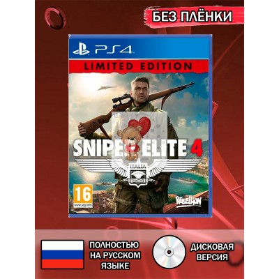 Диск Sniper Elite 4 Limited Edition PS4 Без плёнки