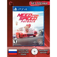 Диск Need For Speed PayBack PS4 Без плёнки Диск Need For Speed PayBack PS4 Без плёнки