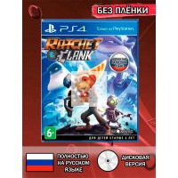 Диск Ratchet & Clank PS4 Без плёнки
