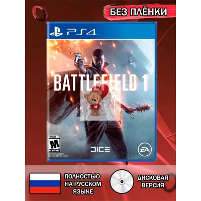 Диск Battlefield 1 PS4 Без плёнки