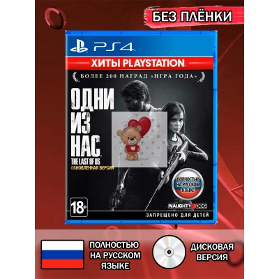Диск Одни из нас PS4 Без плёнки
