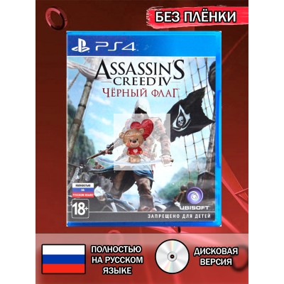 Диск Assassin's Creed IV. Черный флаг PS4 Без плёнки