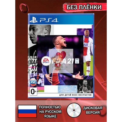 Диск Fifa 21 PS4 Без плёнки