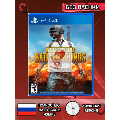 Диск PlayerUnknown's Battlegrounds PUBG PS4 Без плёнки
