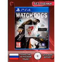 Диск Watch Dogs PS4 Без плёнки