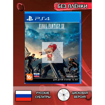 Диск Final Fantasy 15 PS4 Без плёнки