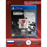 Диск Tom Clancy's Rainbow Six: Осада Siege PS4 Без плёнки Диск Tom Clancy's Rainbow Six: Осада Siege PS4 Без плёнки