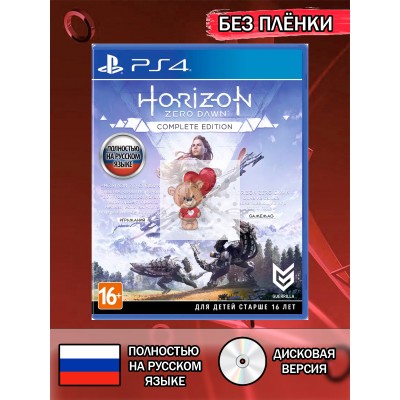 Диск Horizon Zero Dawn Complete Edition PS4 Без плёнки