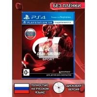 Диск Gran Turismo Sport PS4 Без плёнки