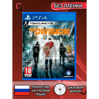 Диск Tom Clancy's The Division PS4 Без плёнки