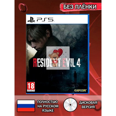 Диск Resident Evil 4 Remake PS5 Без плёнки