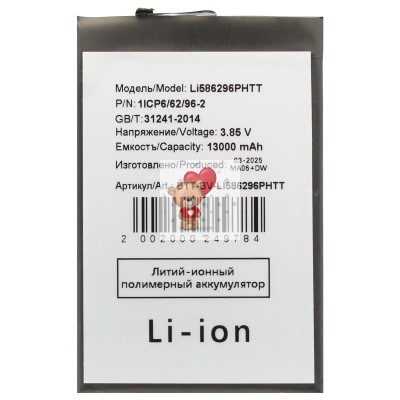 Аккумуляторная батарея для Blackview BV7100 (Li586296PHTT) Аккумуляторная батарея для Blackview BV7100 (Li586296PHTT)