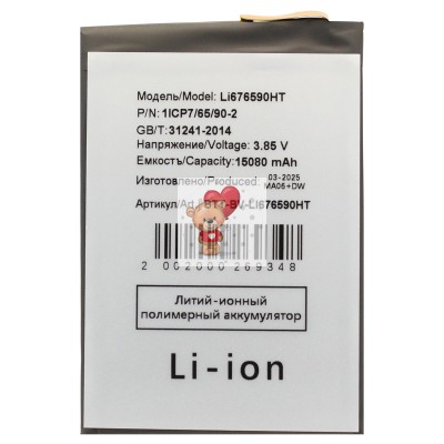 Аккумуляторная батарея для Blackview BV9300 (Li676590HT)
