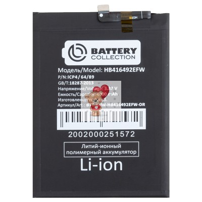 Аккумуляторная батарея для Huawei Honor X8 (HB416492EFW) - Battery Collection (Премиум)