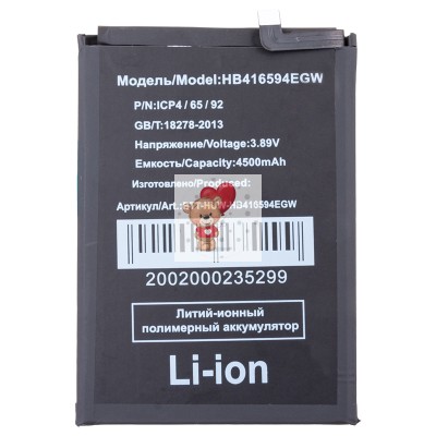 Аккумуляторная батарея для Huawei Honor 90 Lite (HB416594EGW)