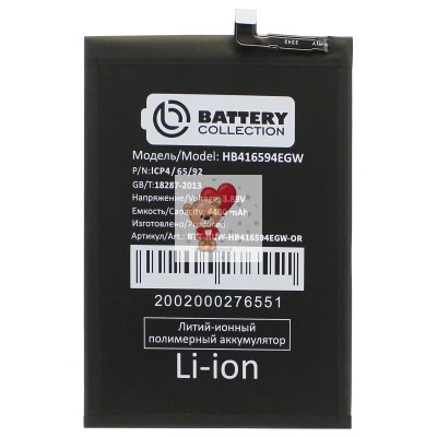 Аккумуляторная батарея для Huawei Honor X8a 4G (CRT-LX1)  ( HB416594EGW) - Battery Collection (Премиум)