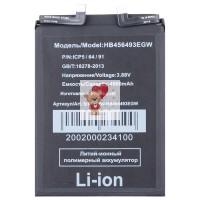 Аккумуляторная батарея для Huawei Nova 11 (HB456493EGW)