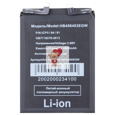 Аккумуляторная батарея для Huawei Nova 11 (HB456493EGW)