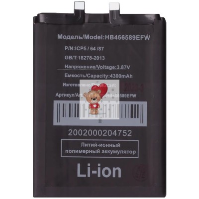Аккумуляторная батарея для Huawei Honor 50 Lite (HB466589EFW)