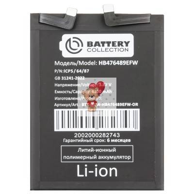 Аккумуляторная батарея для Huawei Honor 50 (HB476489EFW) - Battery Collection (Премиум) Аккумуляторная батарея для Huawei Honor 50 (HB476489EFW) - Battery Collection (Премиум)